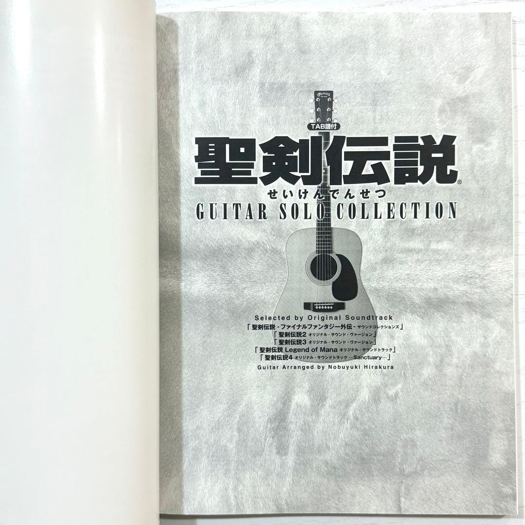 聖剣伝説 楽譜 ギターソロ コレクション 外伝 サウンドトラック スコア TAB