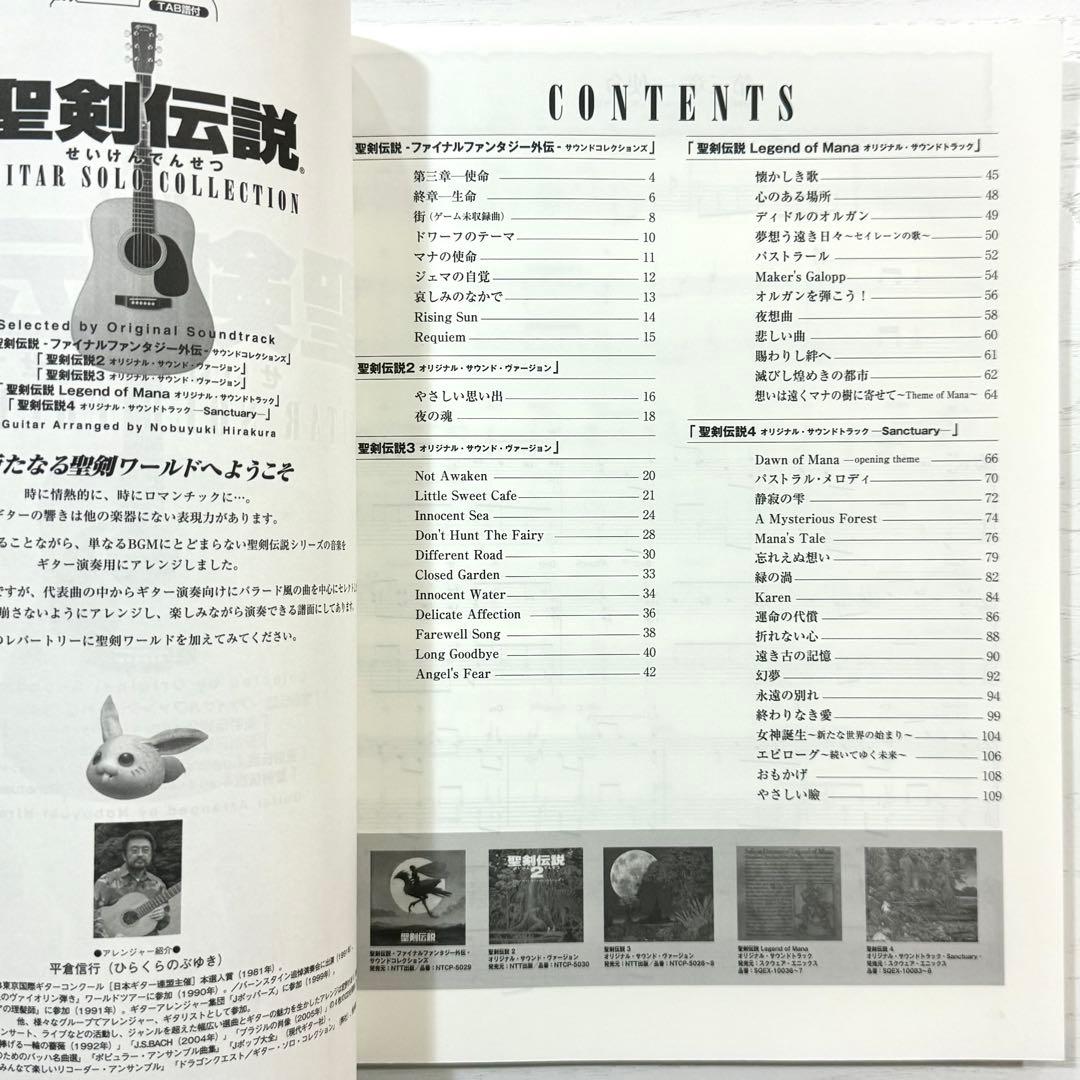 聖剣伝説 楽譜 ギターソロ コレクション 外伝 サウンドトラック スコア TAB