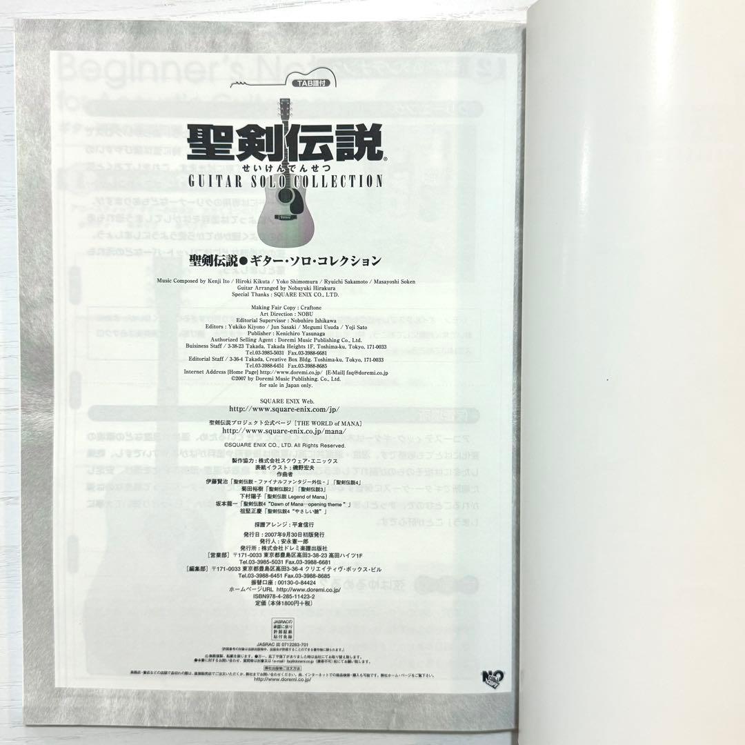 聖剣伝説 楽譜 ギターソロ コレクション 外伝 サウンドトラック スコア TAB