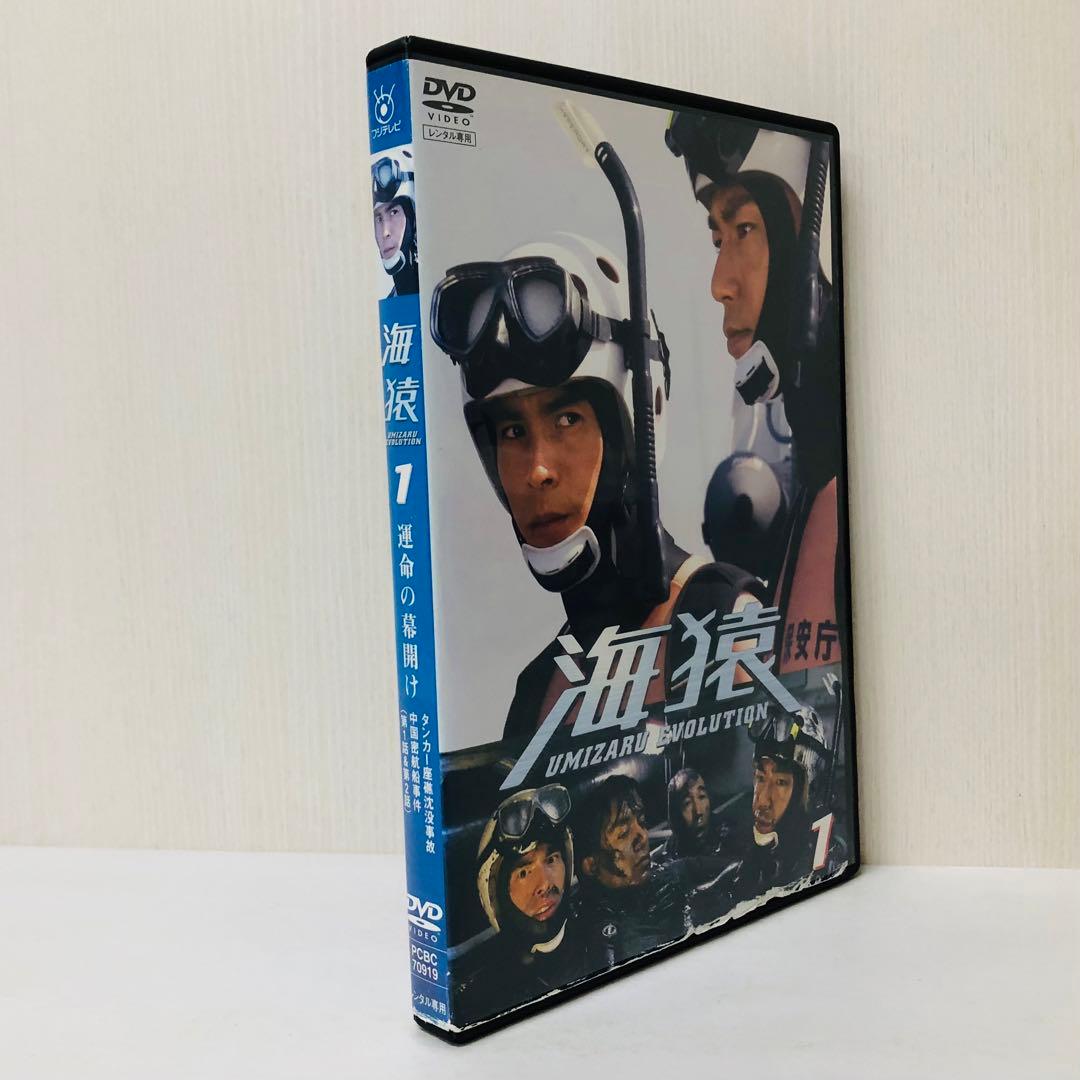 海猿 UMIZARU EVOLUTION DVD全巻セット〈5枚組〉