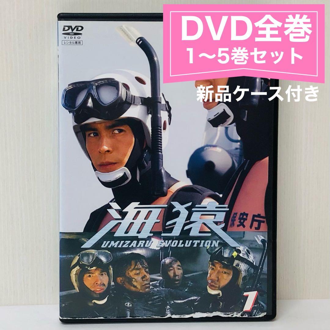 海猿 UMIZARU EVOLUTION DVD全巻セット〈5枚組〉