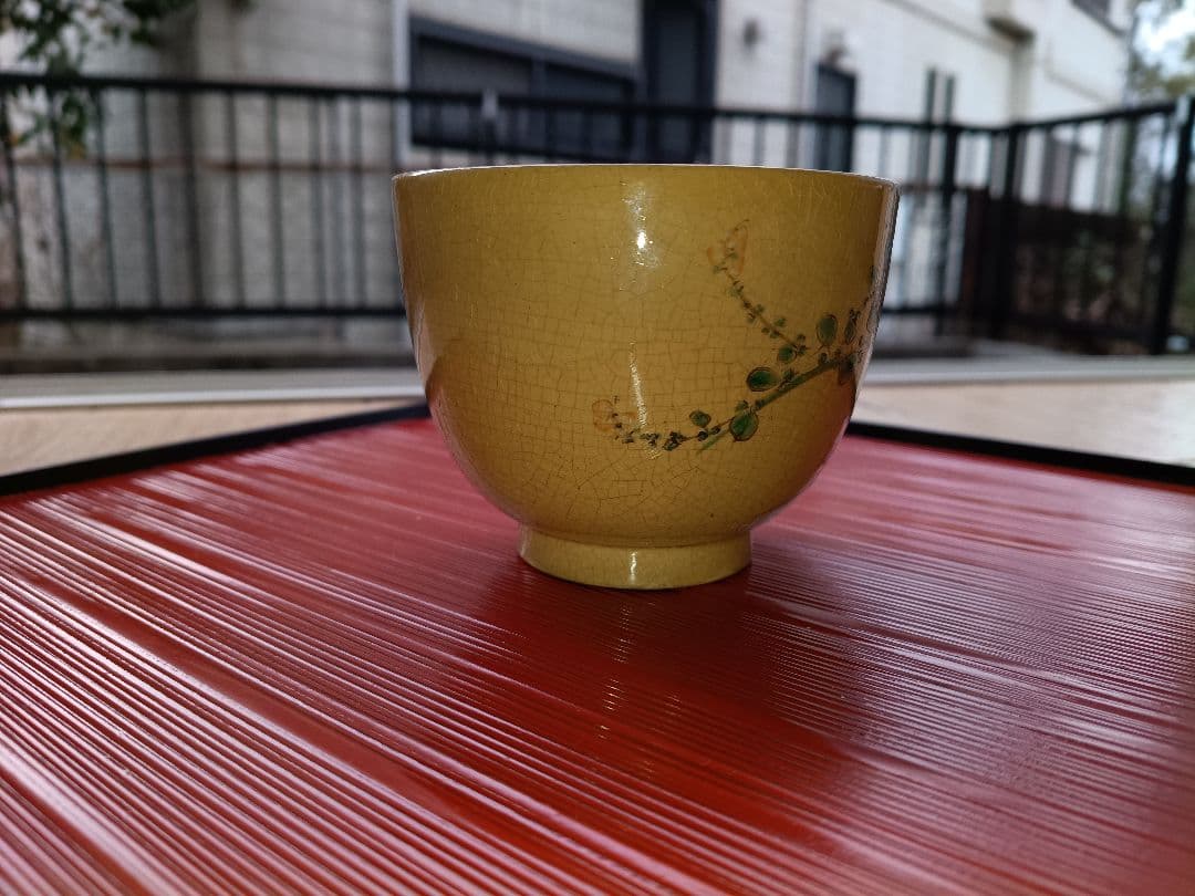 布志名焼 永原雲永 茶碗 二個