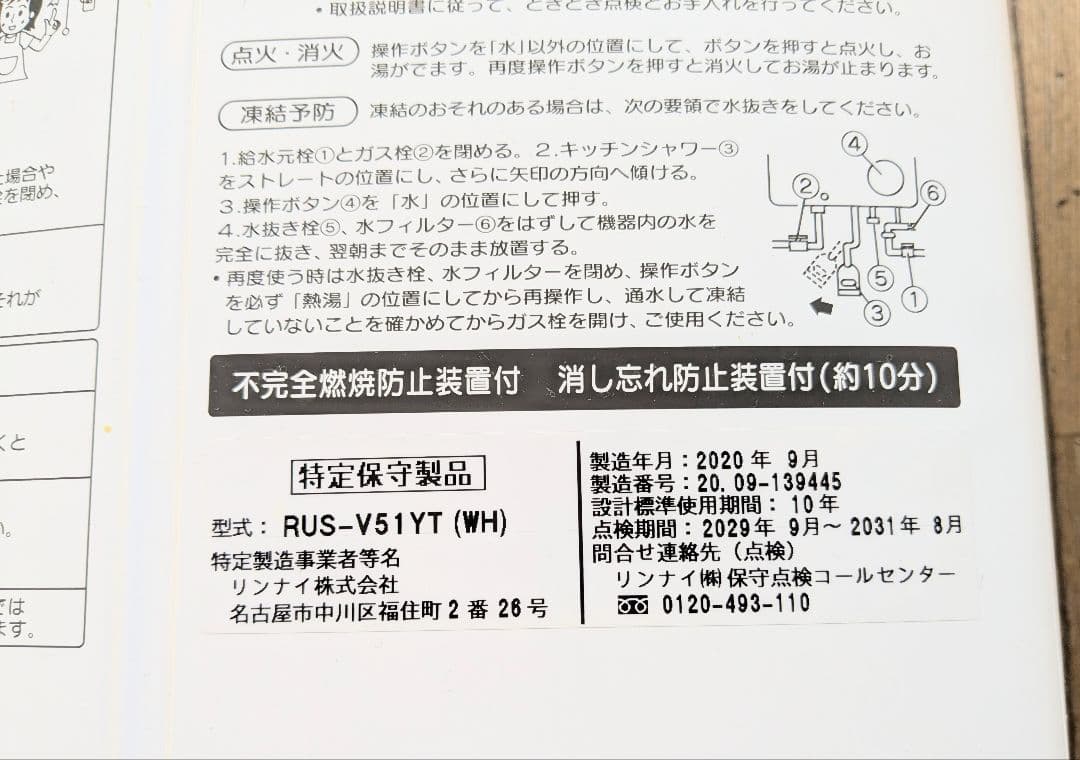 瞬間湯沸かし器　　都市ガス用 2020年製　リンナイ RUS-V51YT