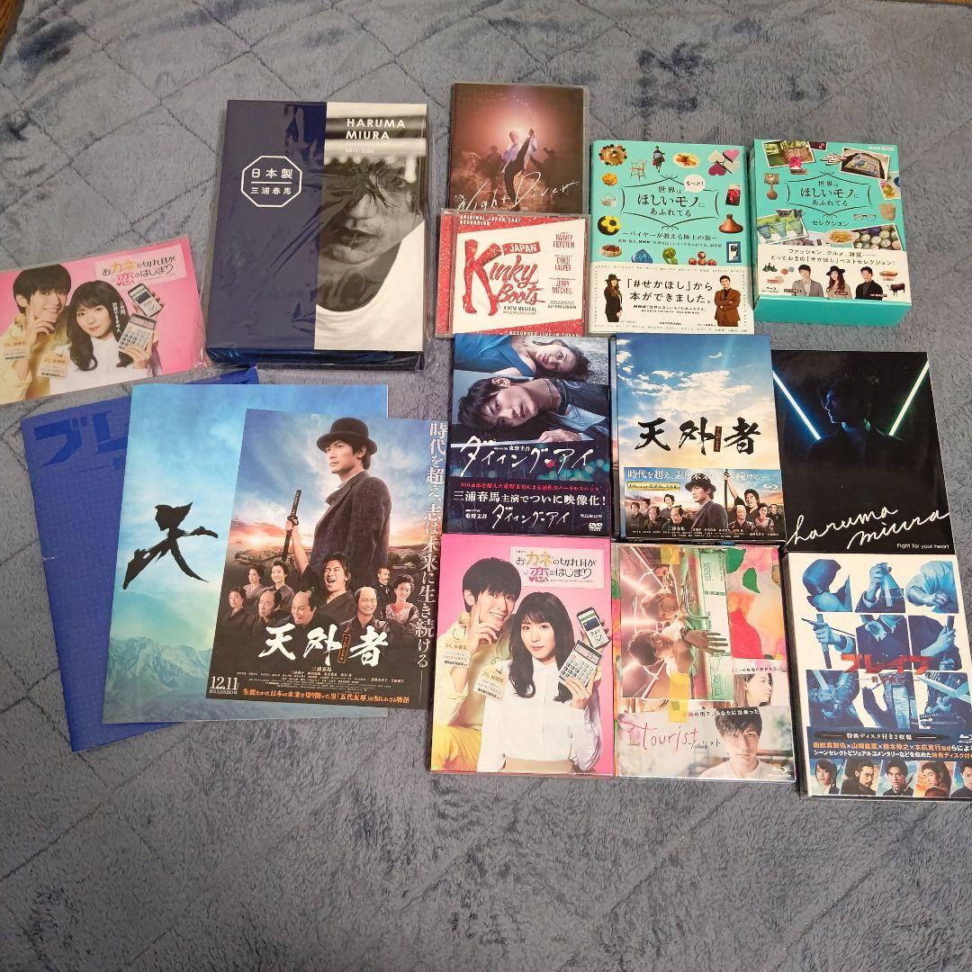 三浦春馬さん コレクション まとめ売り