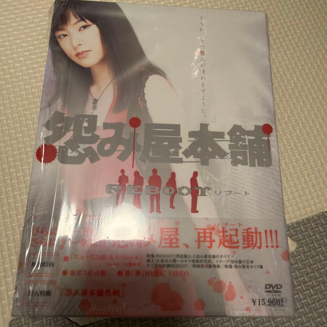 【美品】怨み屋本舗 ➕REBOOT DVD-BOX➕スペシャル Ⅰ＆Ⅱ
