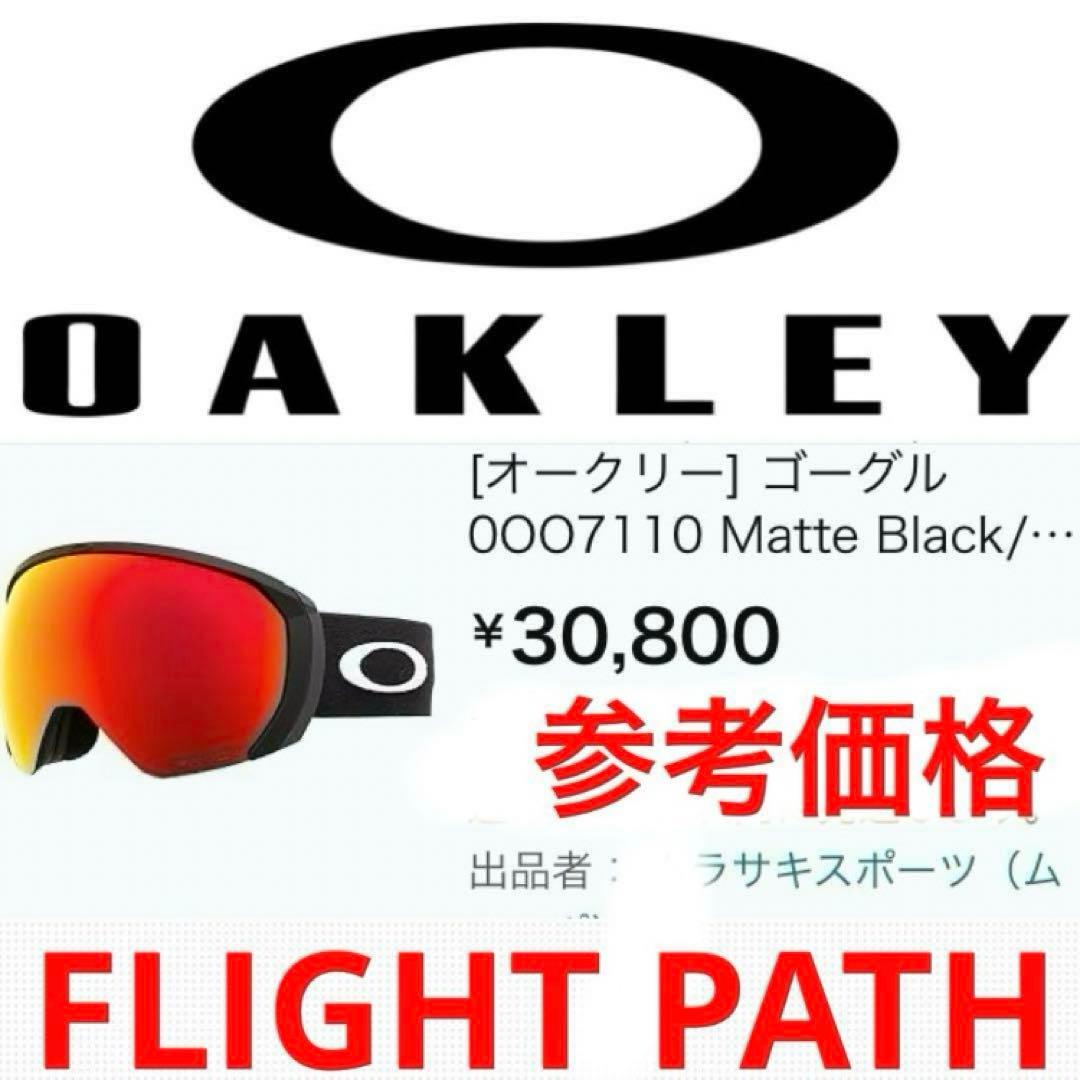 新品未使用　オークリーゴーグル　オークリースノーゴーグル　オークリーフライトパス