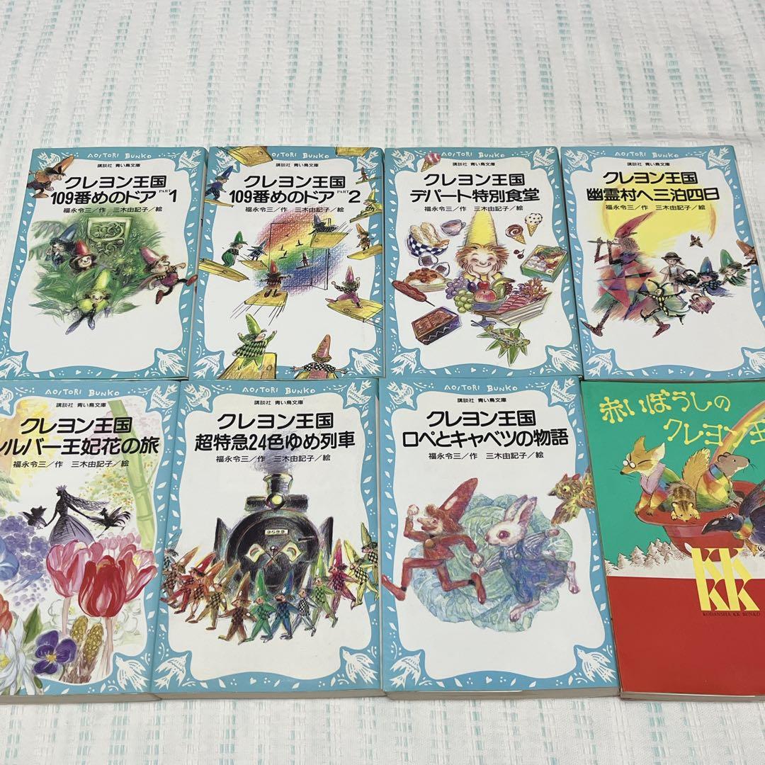 福永令三【クレヨン王国】33冊セット