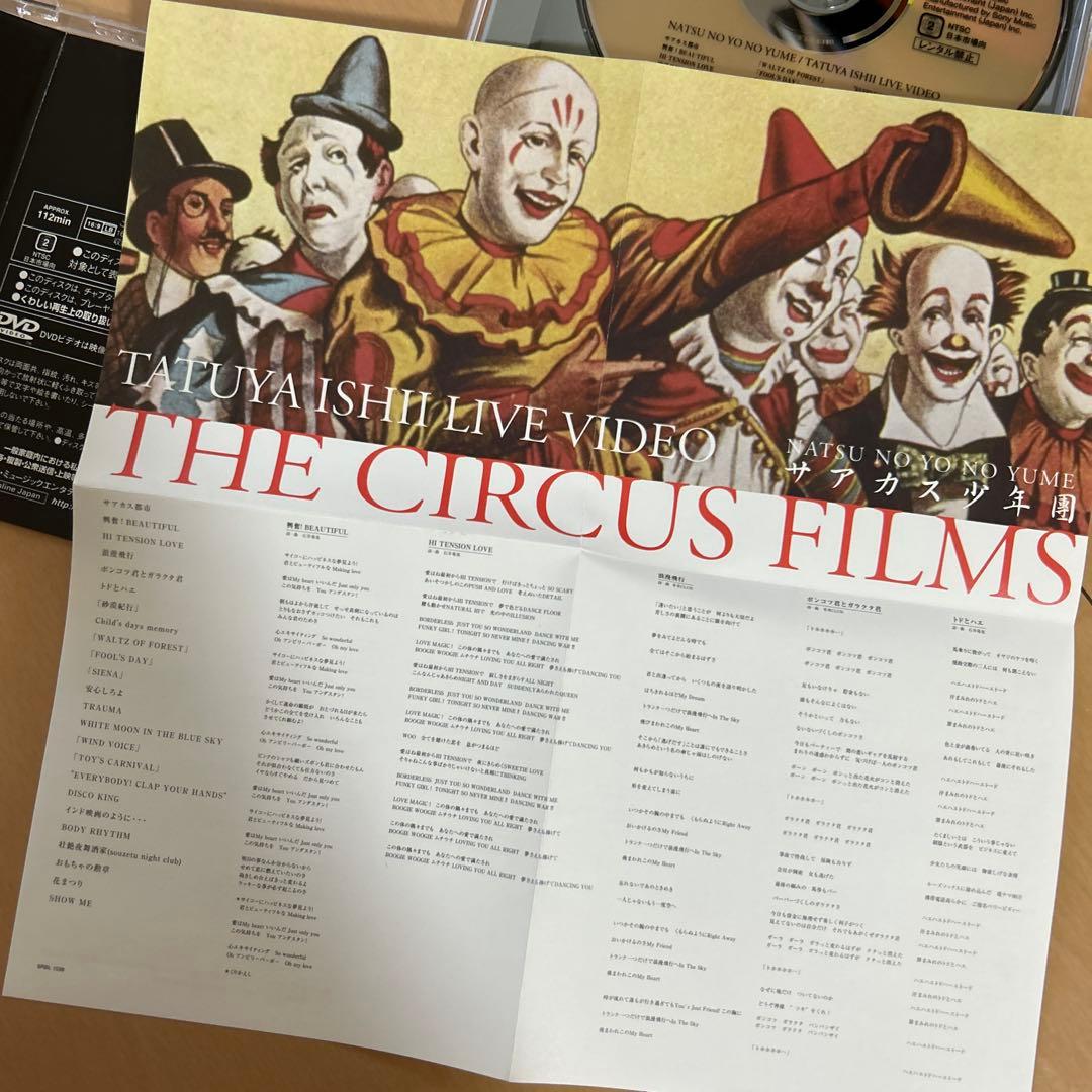【即購入ok!!】石井竜也『 THE CIRCUS FILMS 』DVD