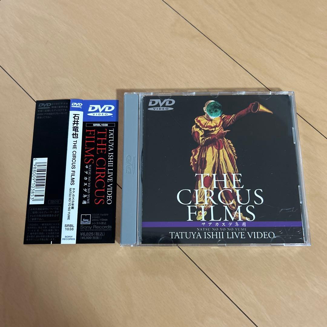 【即購入ok!!】石井竜也『 THE CIRCUS FILMS 』DVD