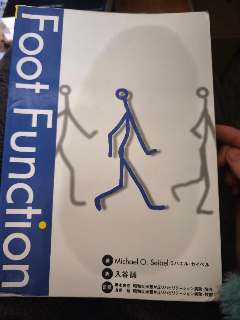 【超希少/絶版】Foot Function（フット・ファンクション）入谷誠 監修