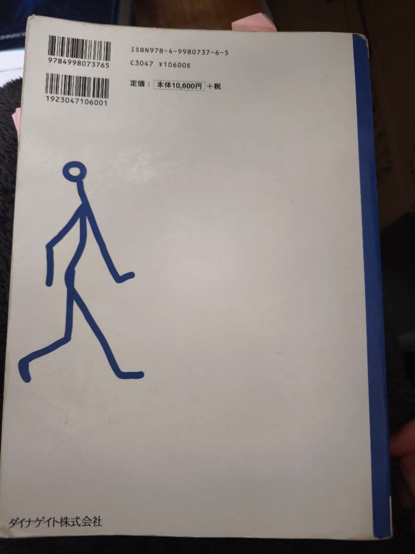 【超希少/絶版】Foot Function（フット・ファンクション）入谷誠 監修