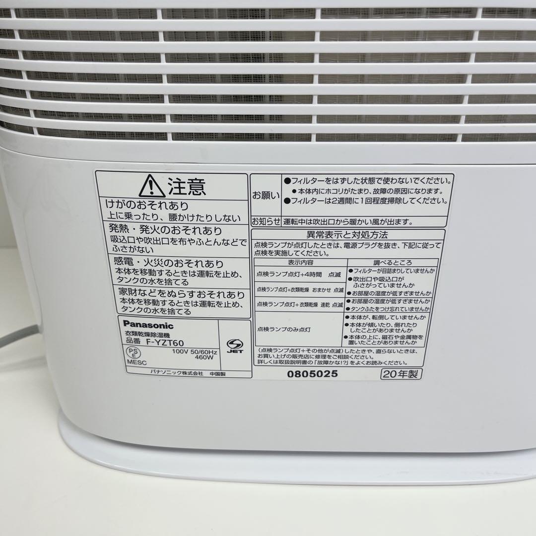 【美品】Panasonic F-YZT60 衣類除湿乾燥機 衣類乾燥 除湿器