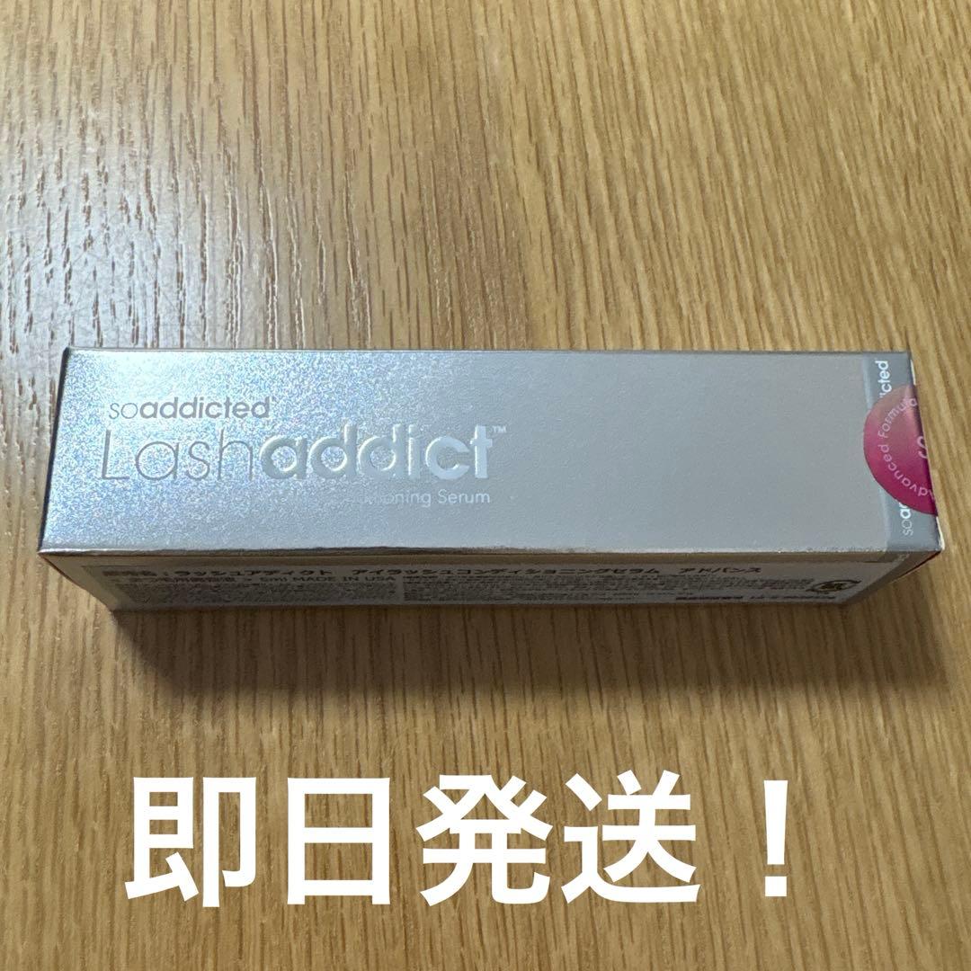 ラッシュアディクト Lashaddict まつ毛美容液 5ml アドバンス