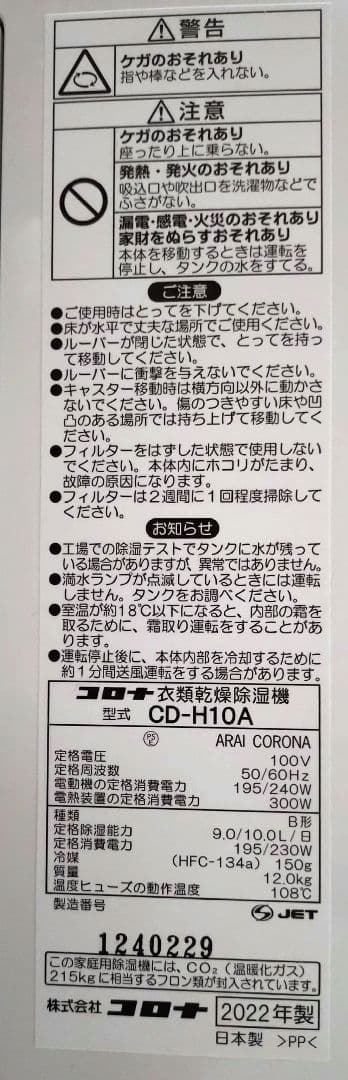 CORONA 衣類乾燥除湿機　CD-H10A ホワイト2022年製　使用少　美品