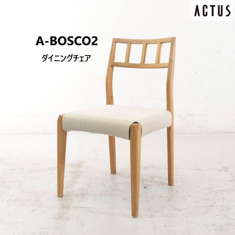 3脚まとめ買い1 アクタス取扱 朝日木材加工 A-BOSCO2 ダイニングチェア