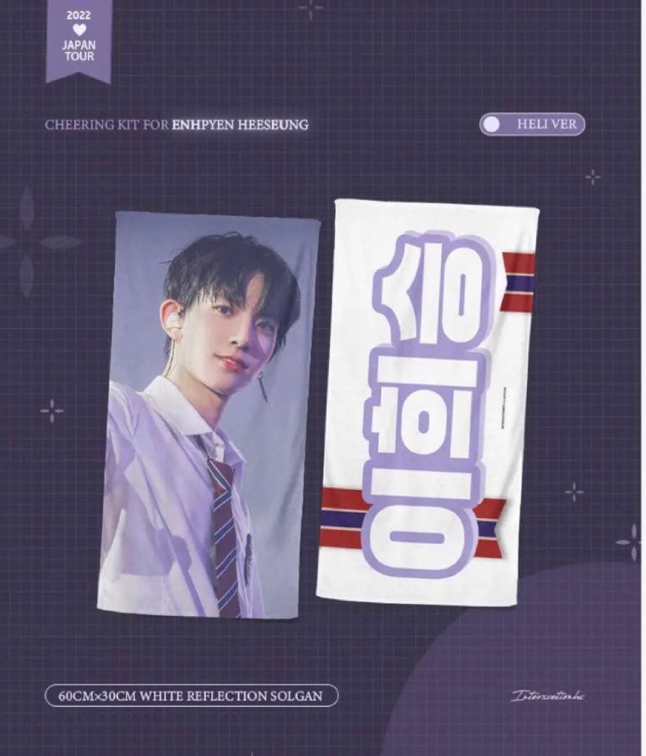 ENHYPEN ヒスン　スローガン　ヘリ