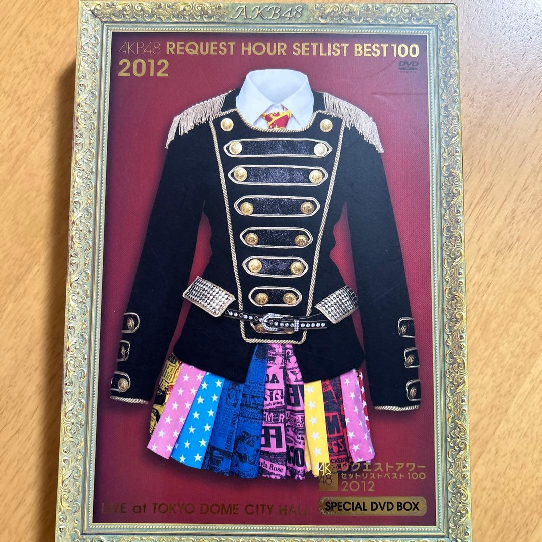 AKB48/リクエストアワーセットリストベスト100 2012 スペシャルDV…