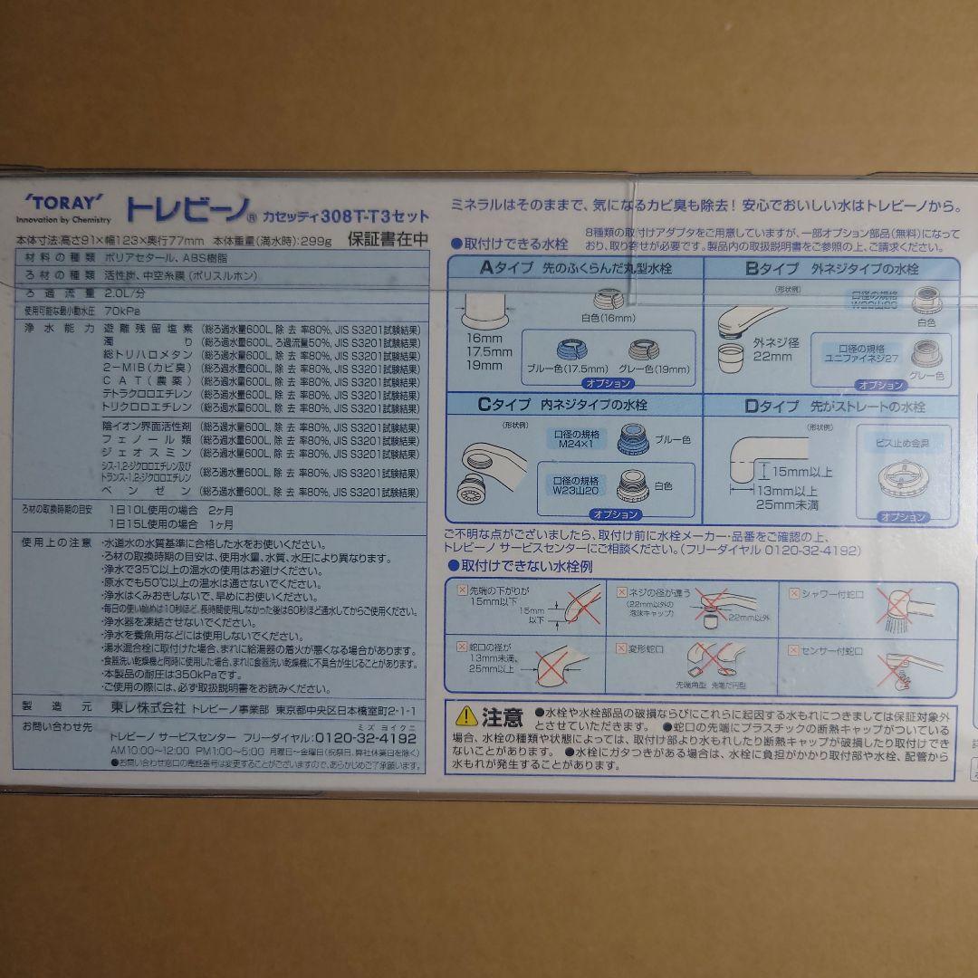 トレビーノ MK308T-T3SET カートリッジ 3個入り 2箱セット