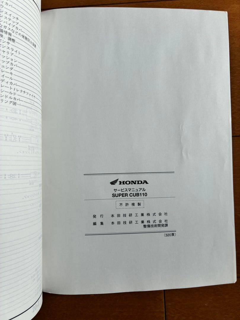 ホンダ スーパーカブ110 サービスマニュアル