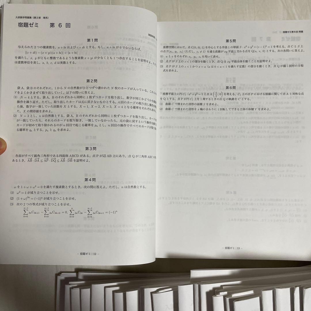 最新版　鉄緑会　高3数学　問題集　確認シリーズ　冊子