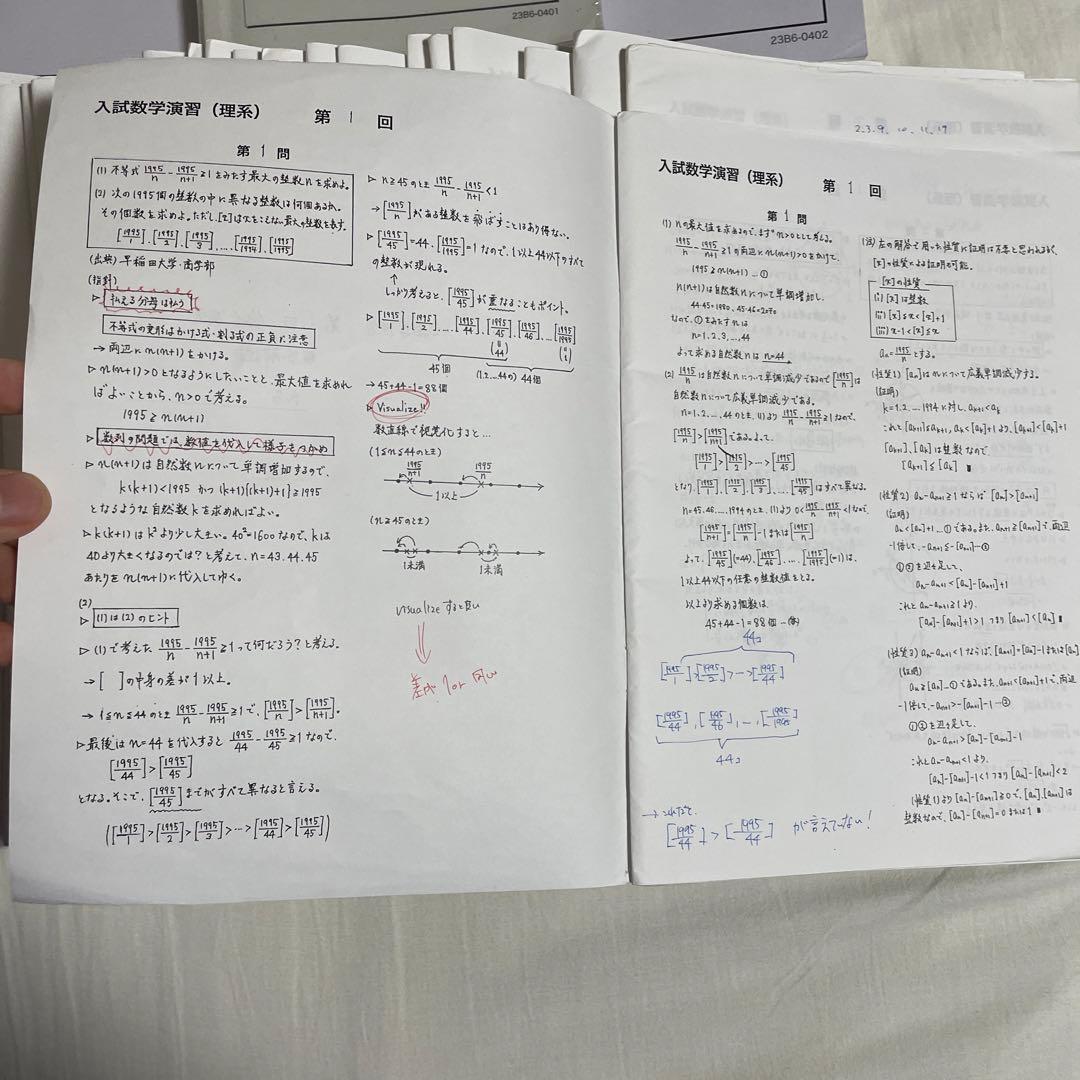 最新版　鉄緑会　高3数学　問題集　確認シリーズ　冊子