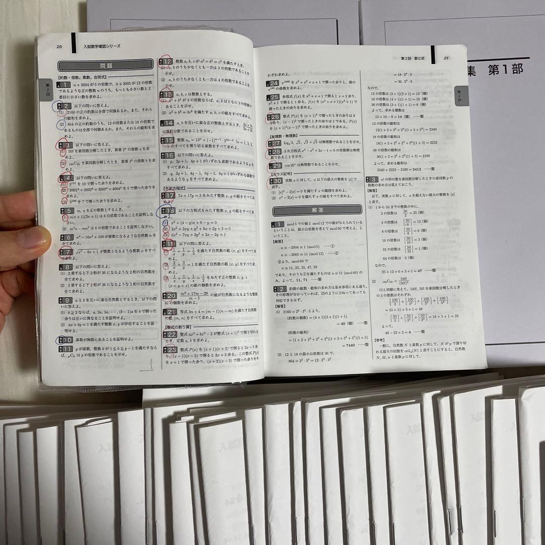 最新版　鉄緑会　高3数学　問題集　確認シリーズ　冊子