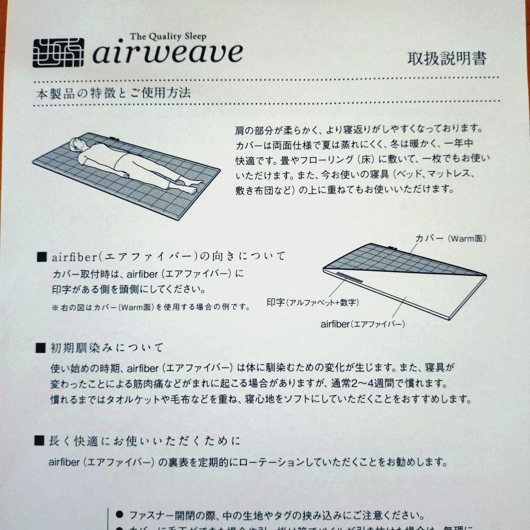 エアウィーヴ敷布団 シングルタイプ 高反発マットレス