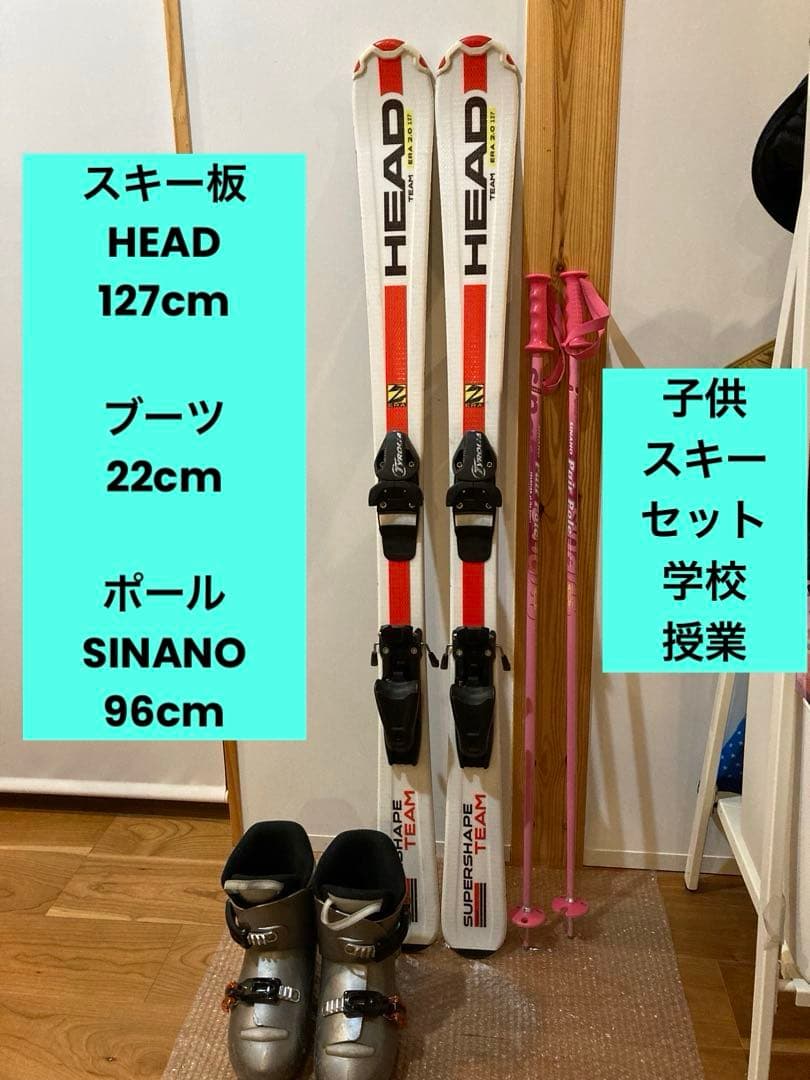 専用　 子供 スキーセット 127cm キッズスキー 130cm