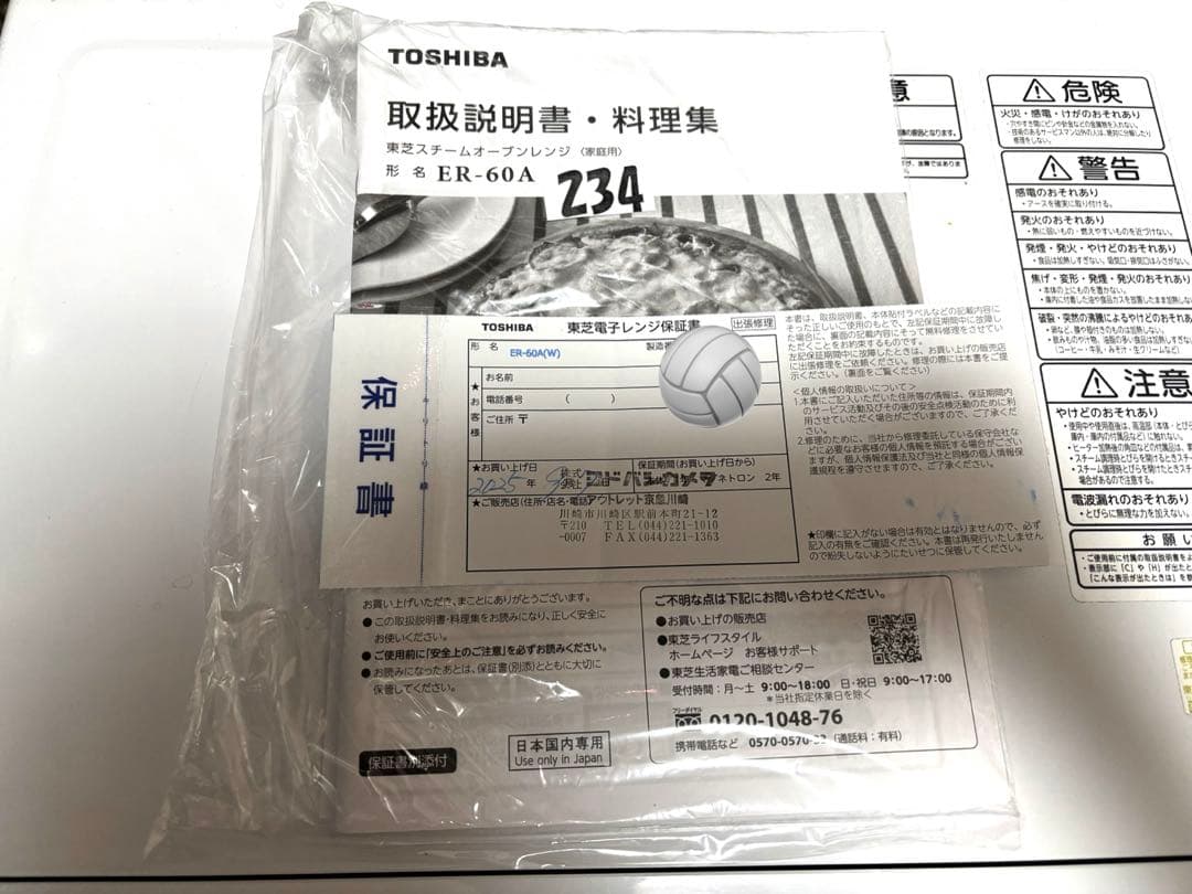 【保証期間内】2025/09購入TOSHIBA ER-60A オーブンレンジ