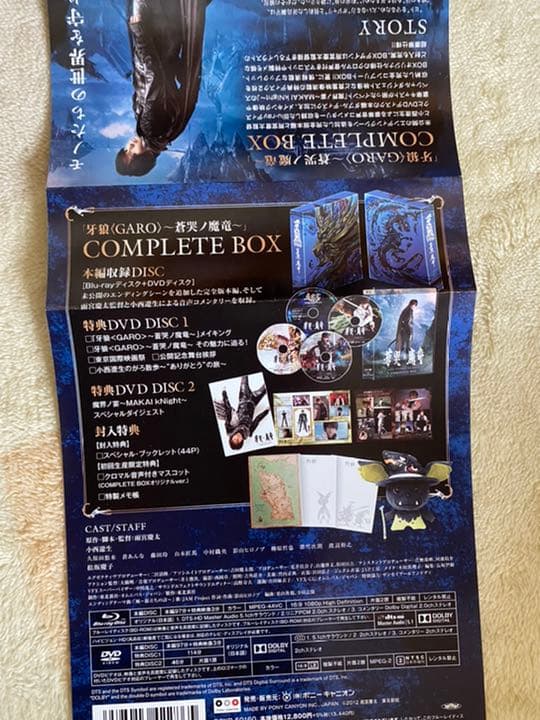 牙狼～蒼哭ノ魔竜～ Blu-ray COMPLETE BOX