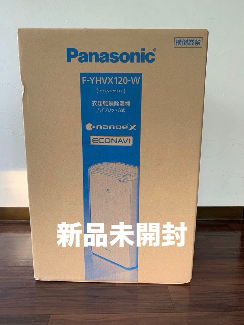 【新品未開封】 Panasonic 衣類乾燥除湿機　F-YHVX120-W