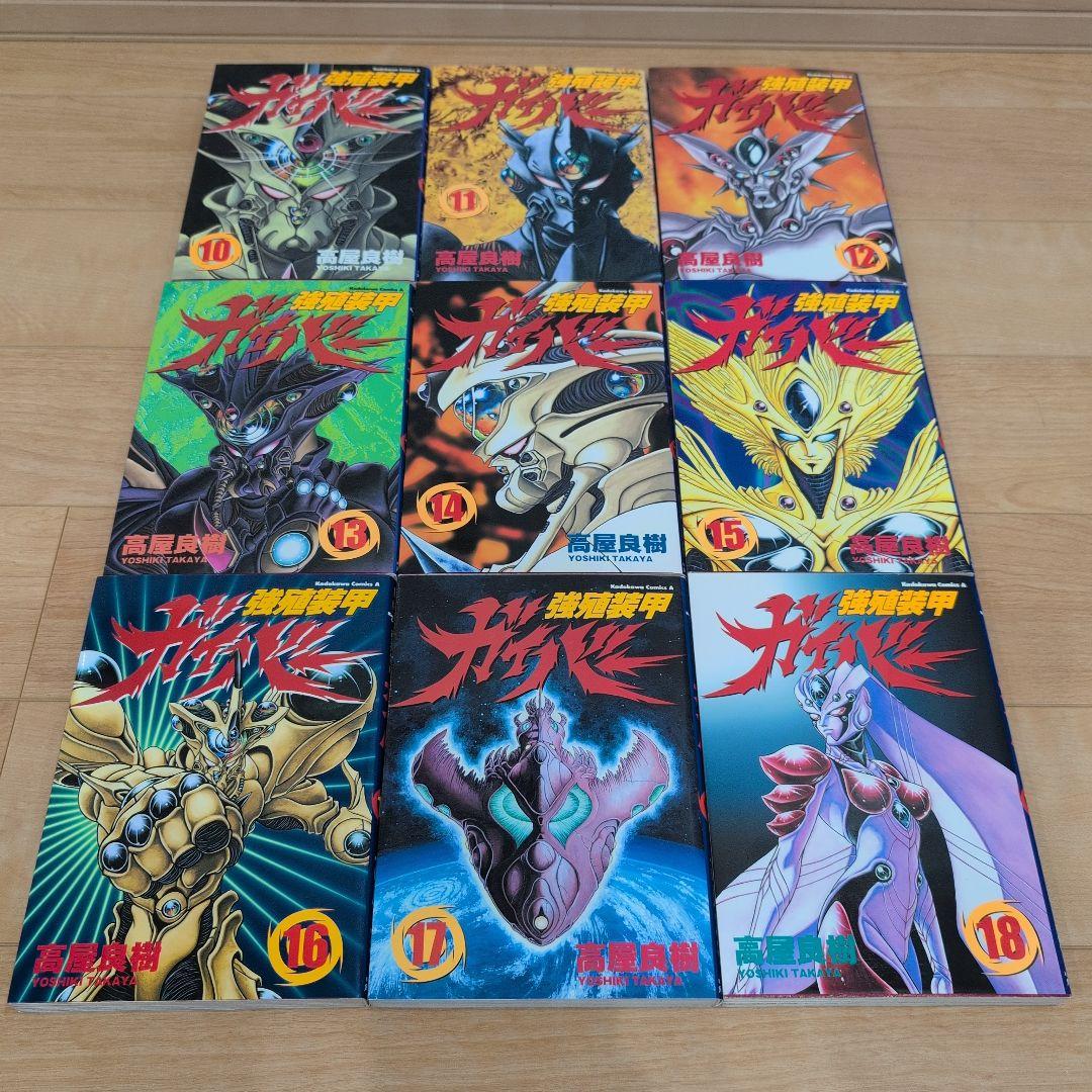 強殖装甲ガイバー 全32巻セット