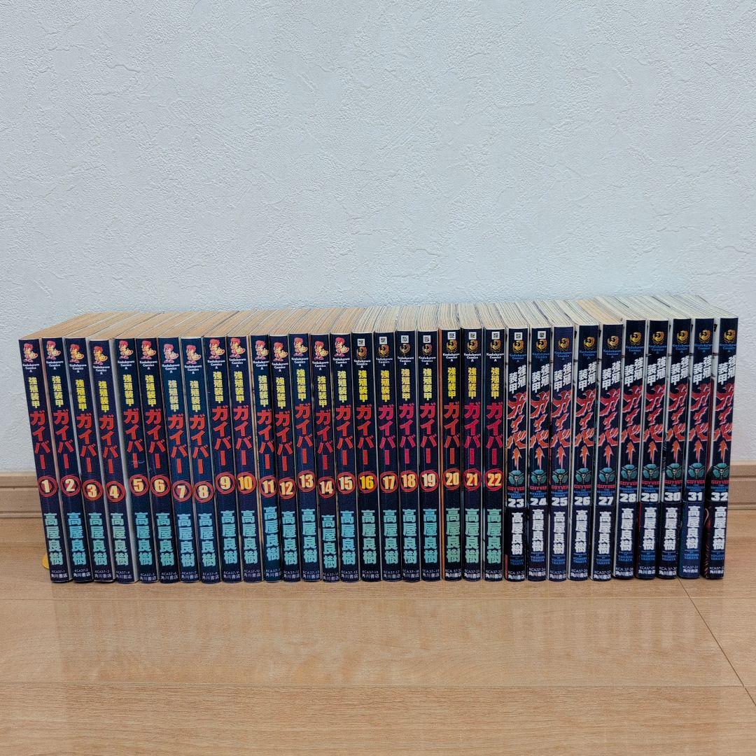 強殖装甲ガイバー 全32巻セット