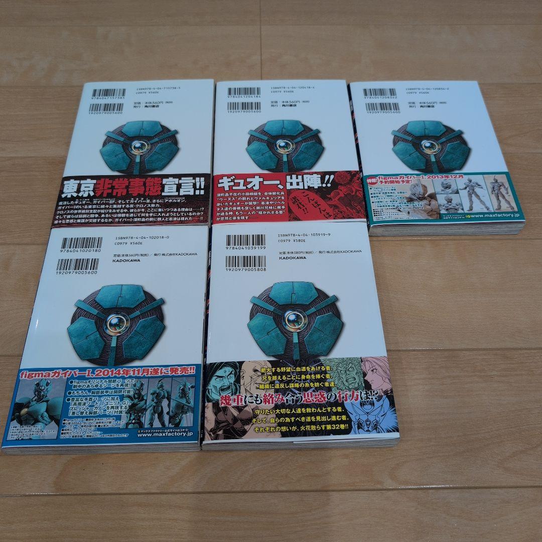 強殖装甲ガイバー 全32巻セット