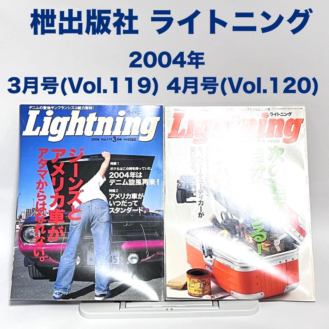 ライトニング Lightning Vol.117~128 2004年 全巻セット