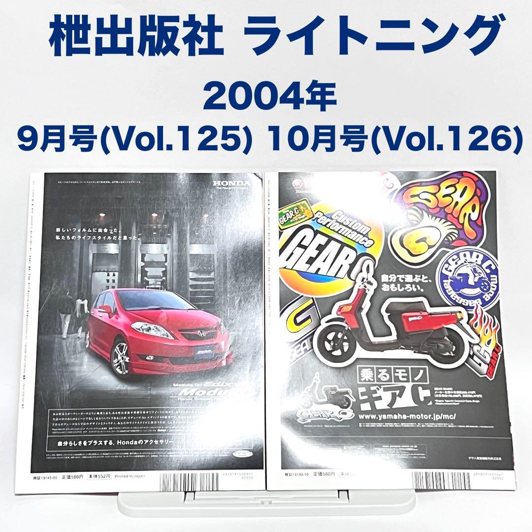 ライトニング Lightning Vol.117~128 2004年 全巻セット