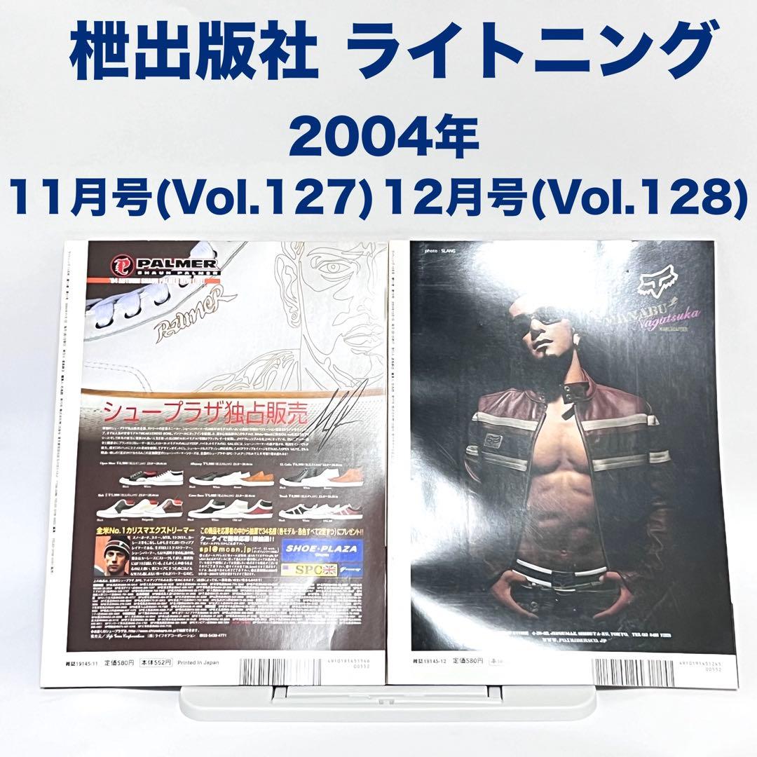ライトニング Lightning Vol.117~128 2004年 全巻セット