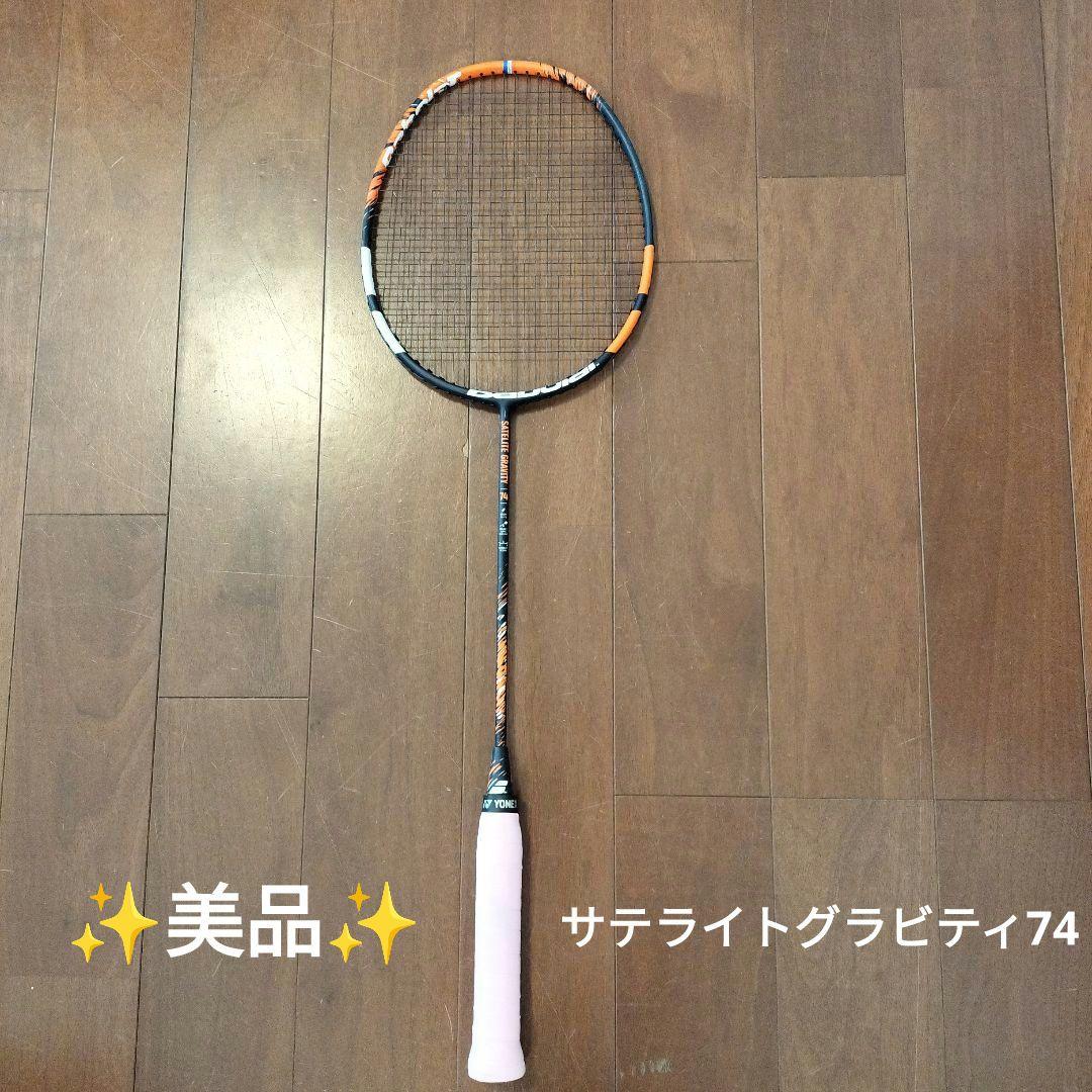 Babolat バボラ　サテライトグラビティ74 バドミントンラケット