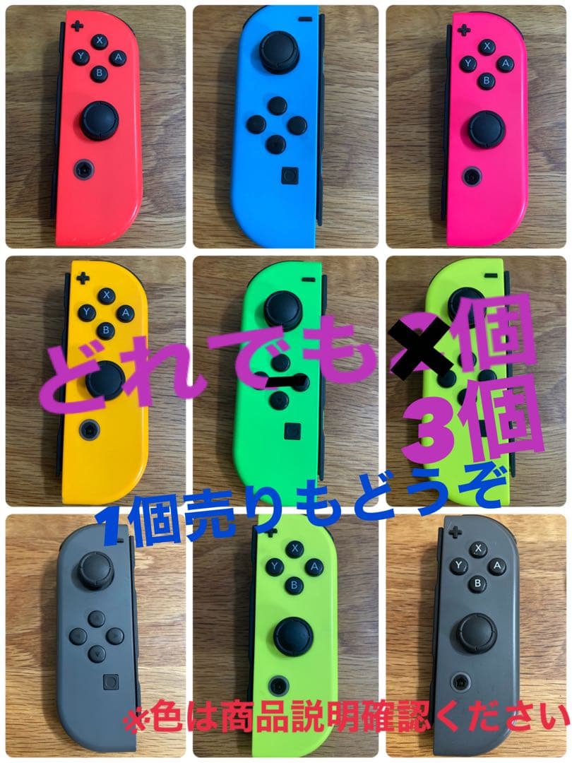 ジョイコン 任天堂Switch 純正 3個セット 1個売りもどうぞ