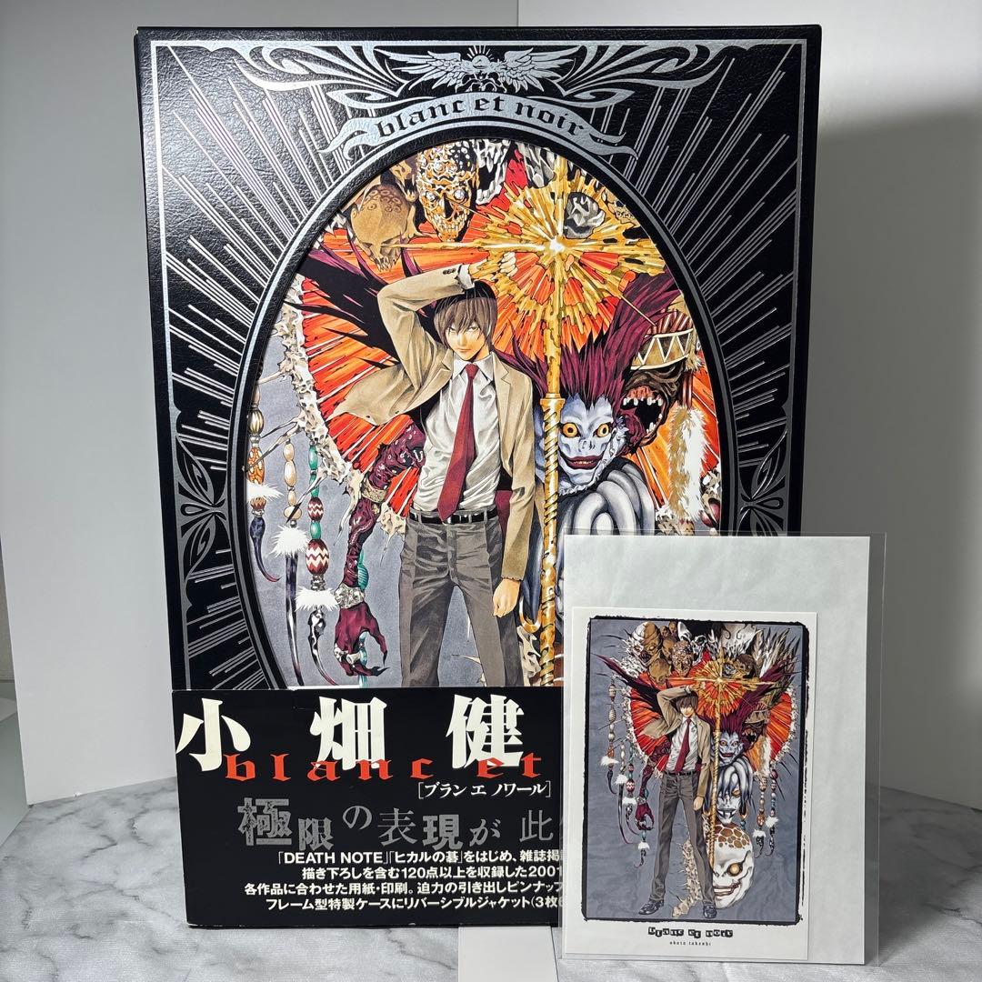 【早い者勝ち】 小畑健画集 blanc et noir 初版特典ポストカード付き