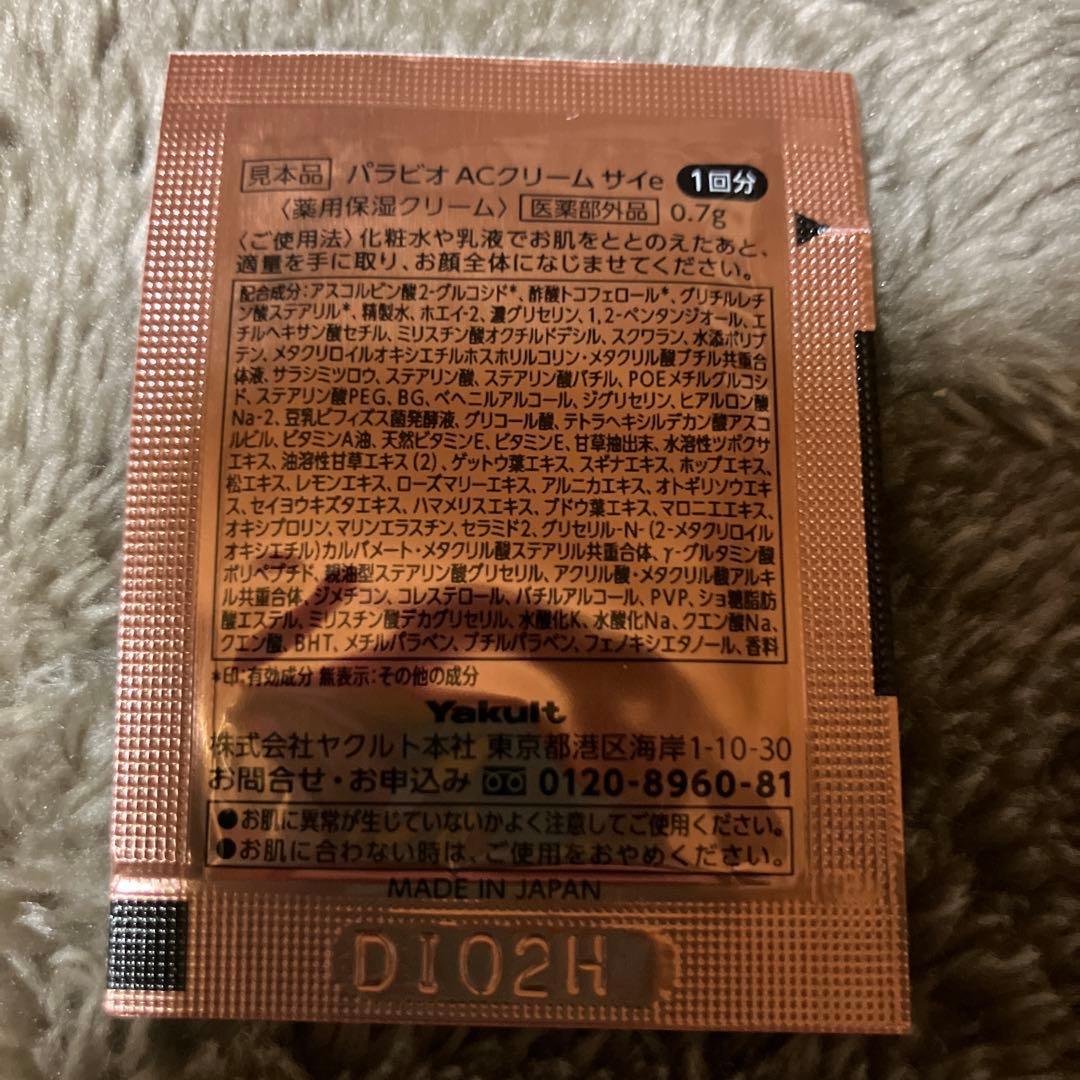 PARABIO ACクリームサイ　サンプルパック55包☆おまけ付