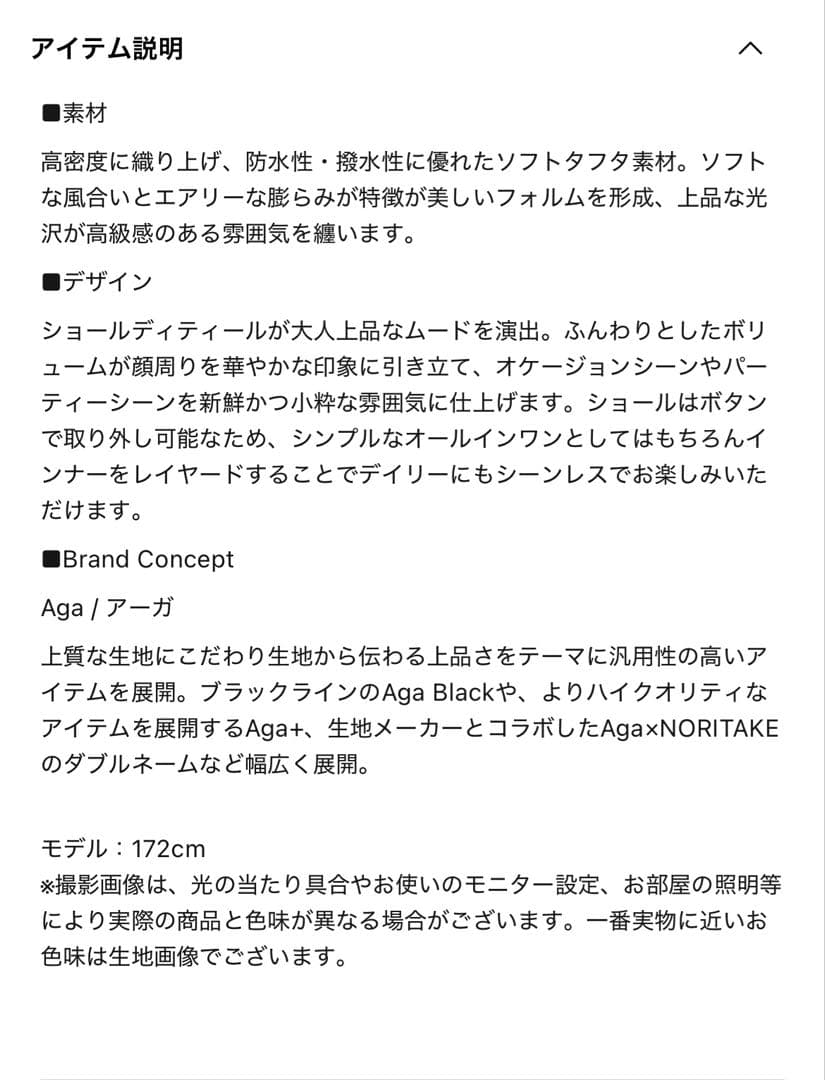 期間限定‼️‼️‼️【新品・タグ付】Aga ヤマダヤ ショルダーショールオールインワン