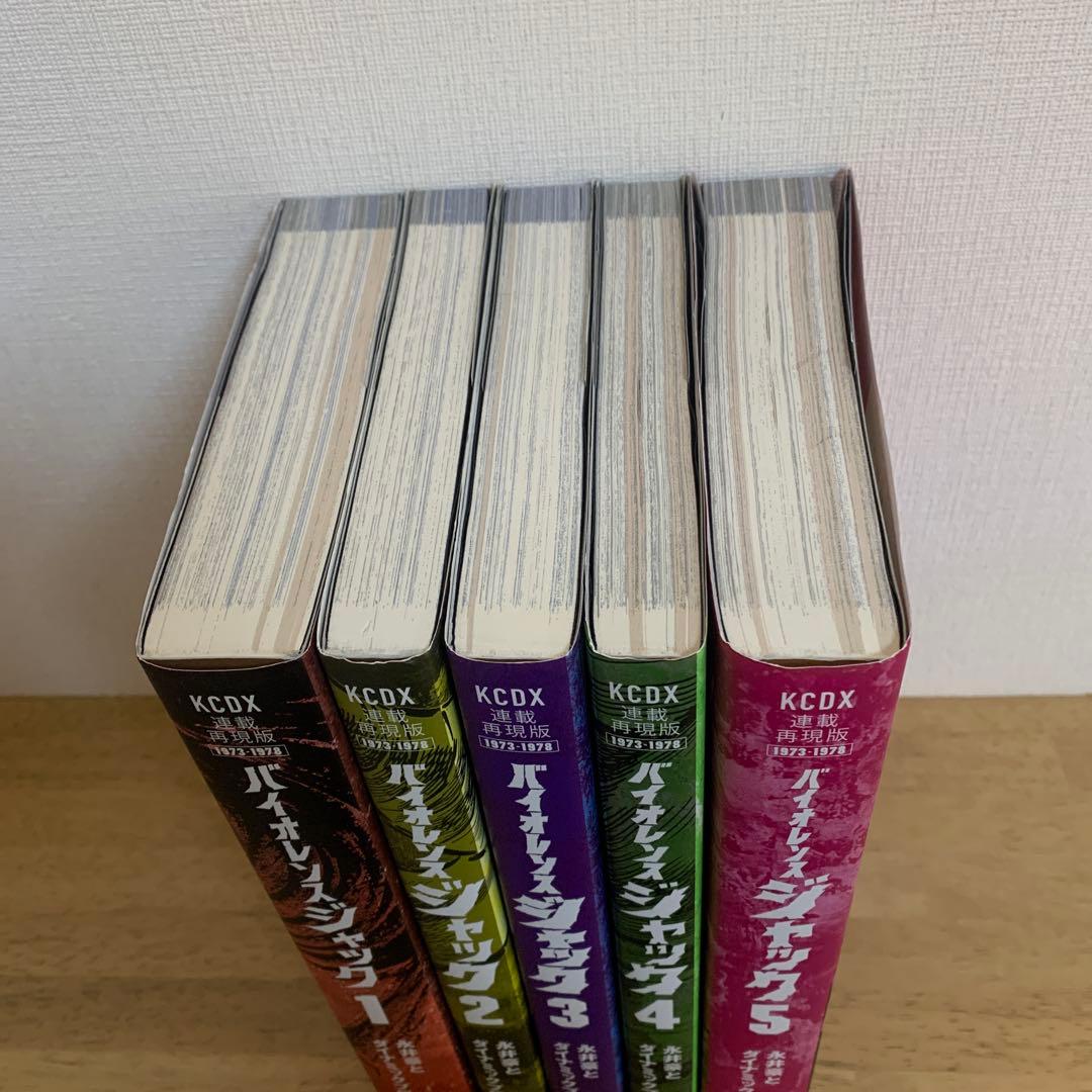 連載再現版 バイオレンスジャック