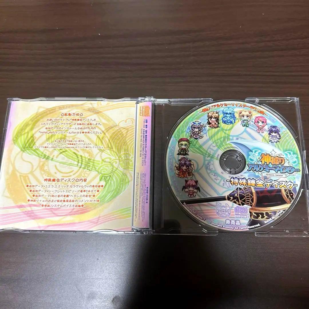 神採りアルケミーマイスター　アペンドディスクセット