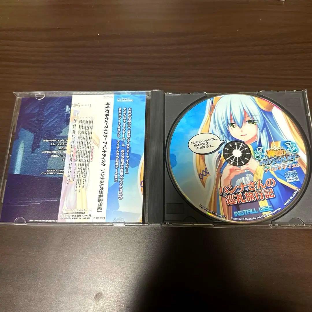 神採りアルケミーマイスター　アペンドディスクセット