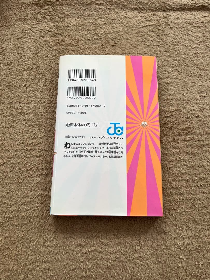 わっしょい！わじマニア わじまさとし JUMP COMICS ギャグ