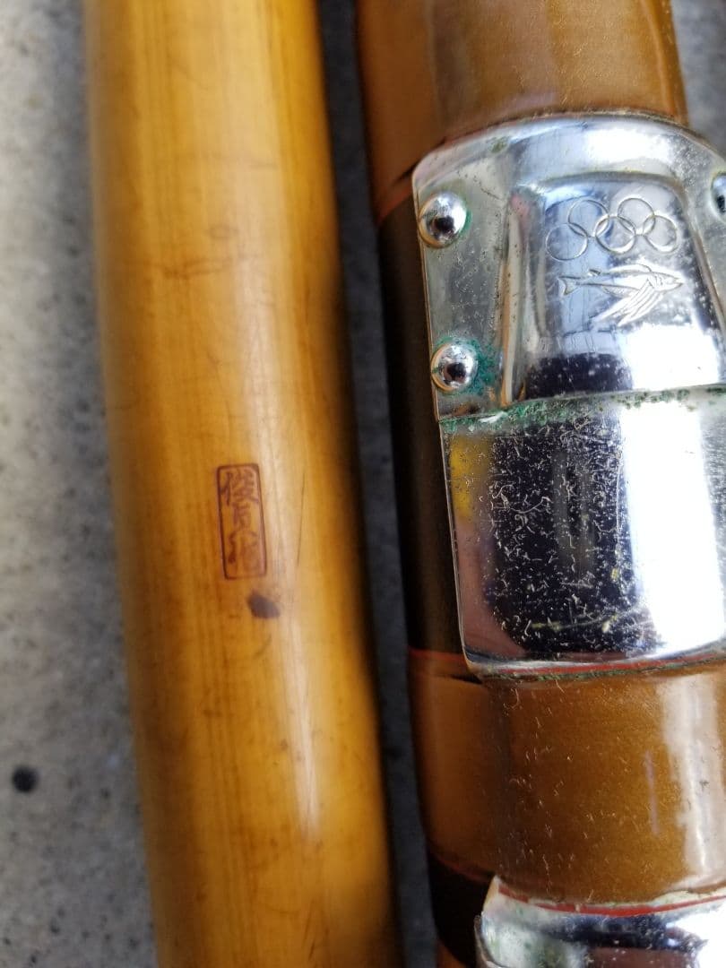 和竿、竿俊、ピトン、サービス