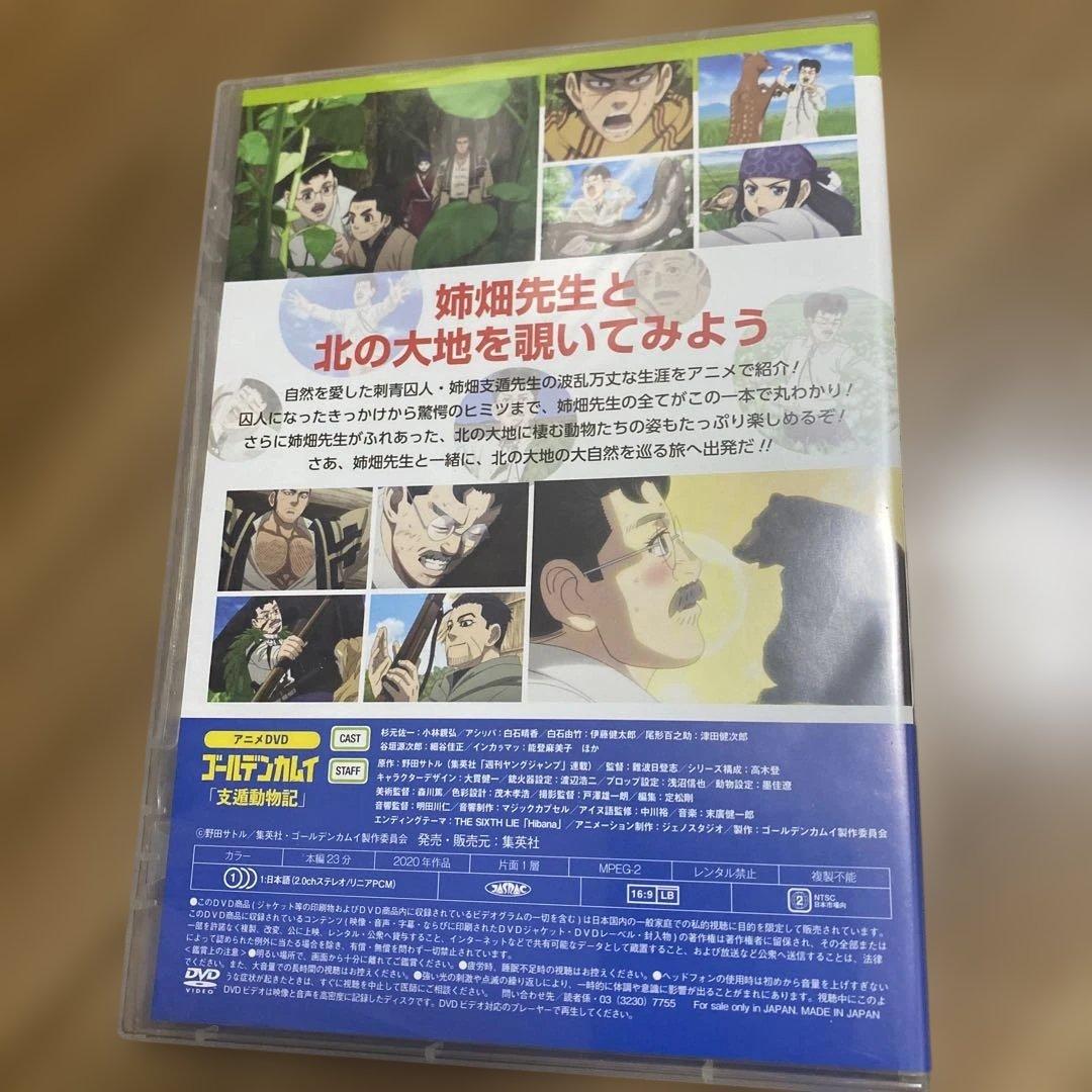 ゴールデンカムイ23巻アニメDVD同梱版 支遁動物記 野田サトル