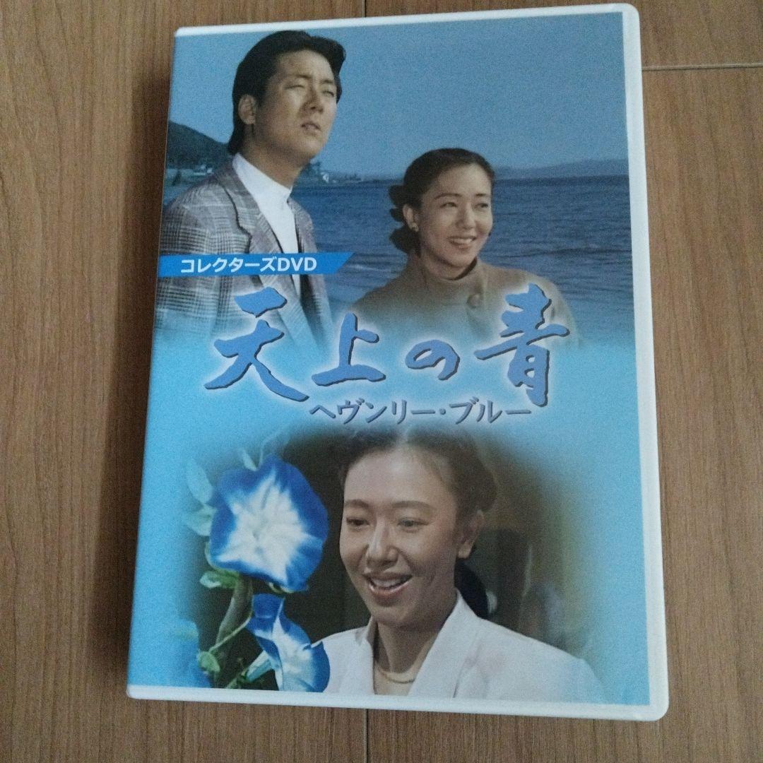 天上の青 ~ヘヴンリー・ブルー~ コレクターズDVD