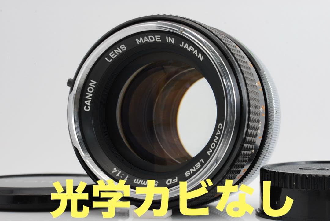 【極上美品級 】Canon FD 50mm f1.4 整備済 希少な銀枠デザイン